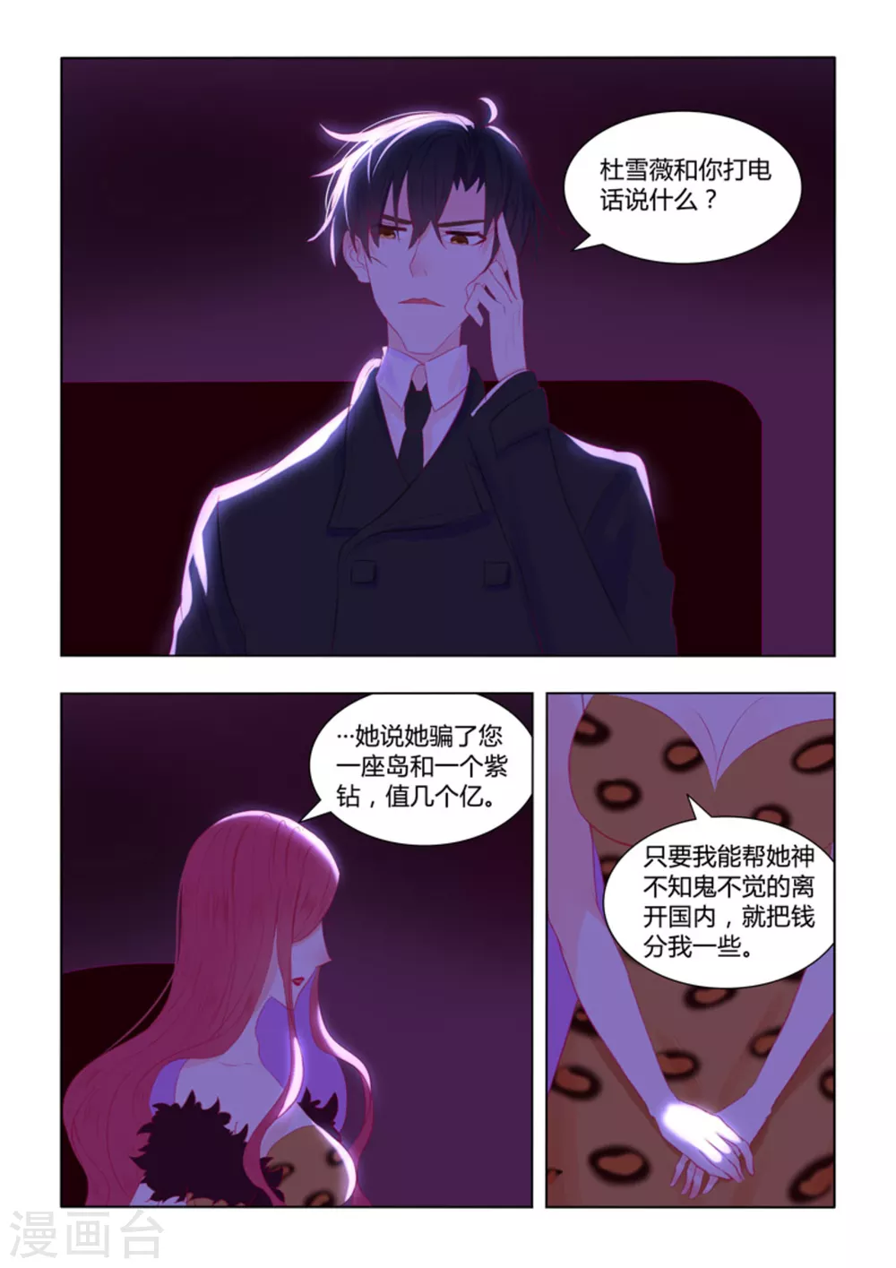 紫色薔薇 - 第51話 - 4