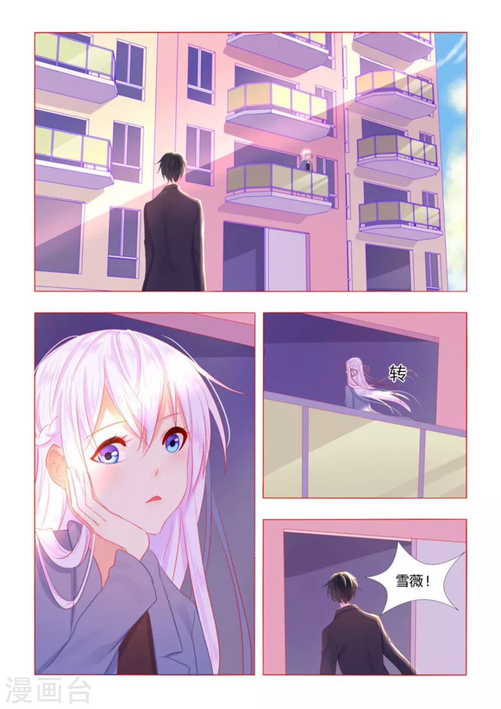 紫色薔薇 - 第51話 - 3