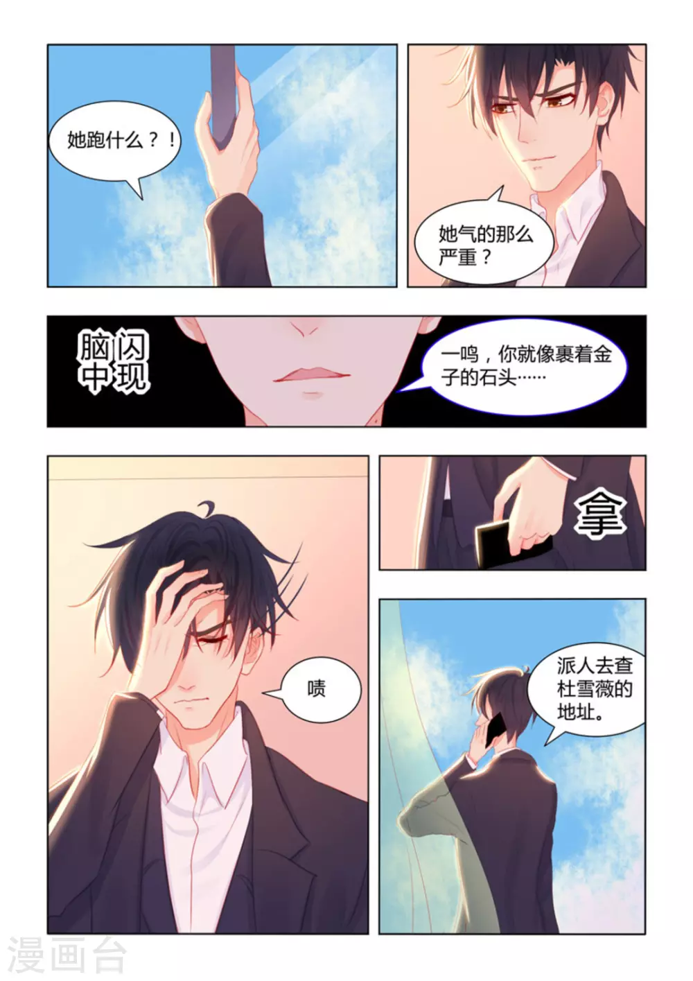 紫色薔薇 - 第51話 - 1