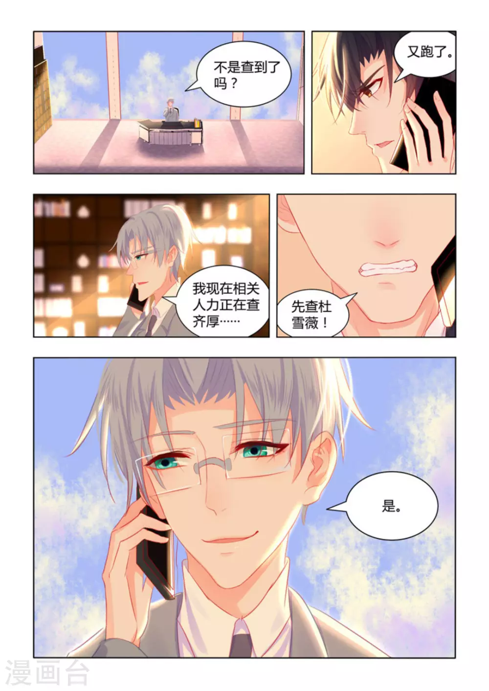 紫色薔薇 - 第51話 - 2