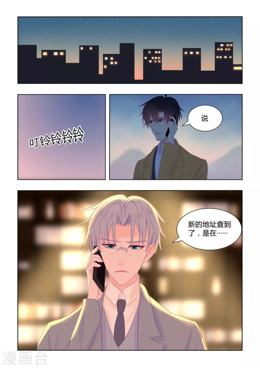 紫色薔薇 - 第51話 - 3