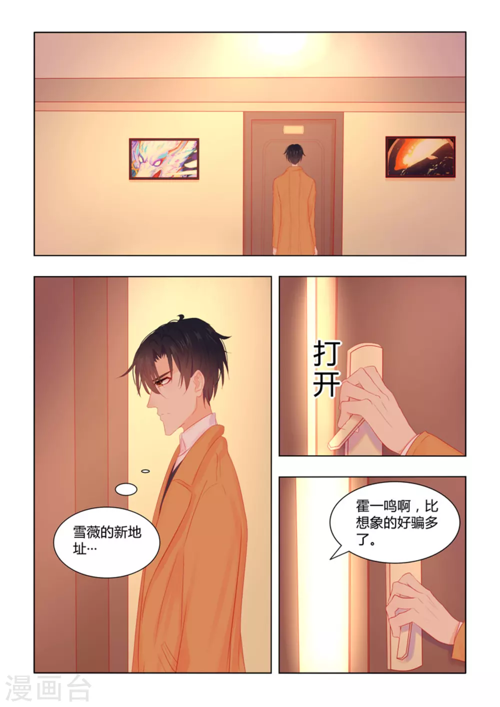 紫色薔薇 - 第51話 - 4