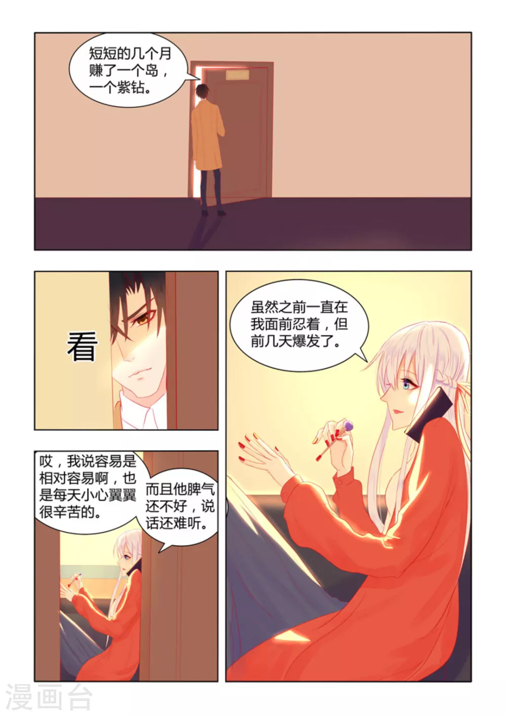 紫色薔薇 - 第51話 - 1
