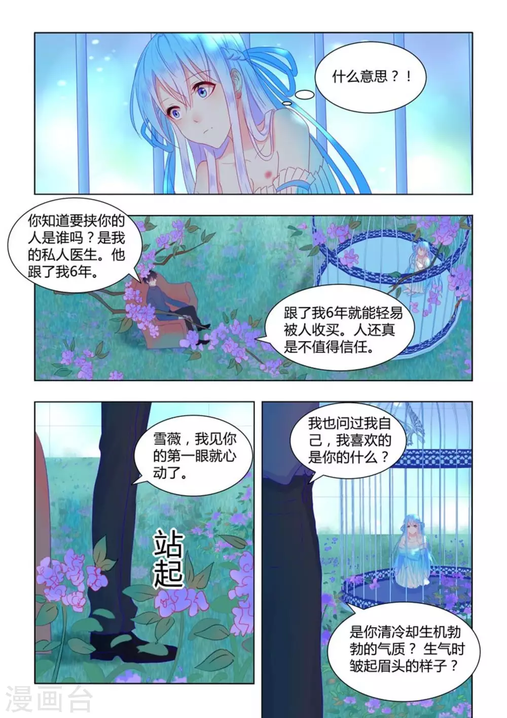 紫色薔薇 - 第53話 - 3