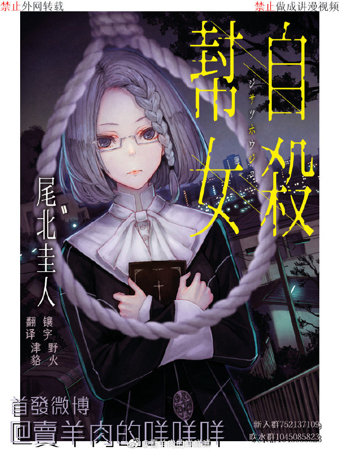 自殺幫女  - 第5話 - 2