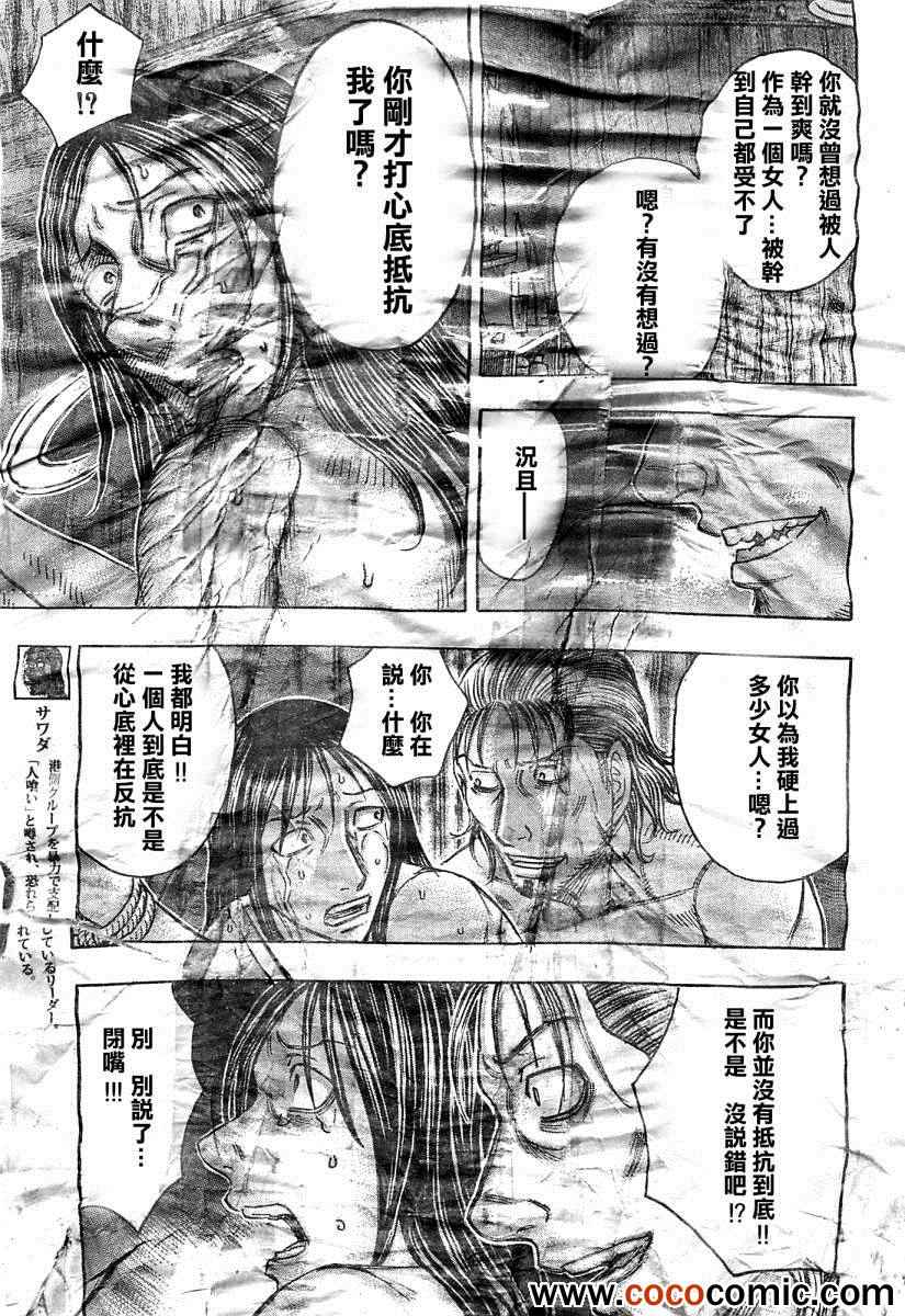 自殺島 - 第101話 - 4