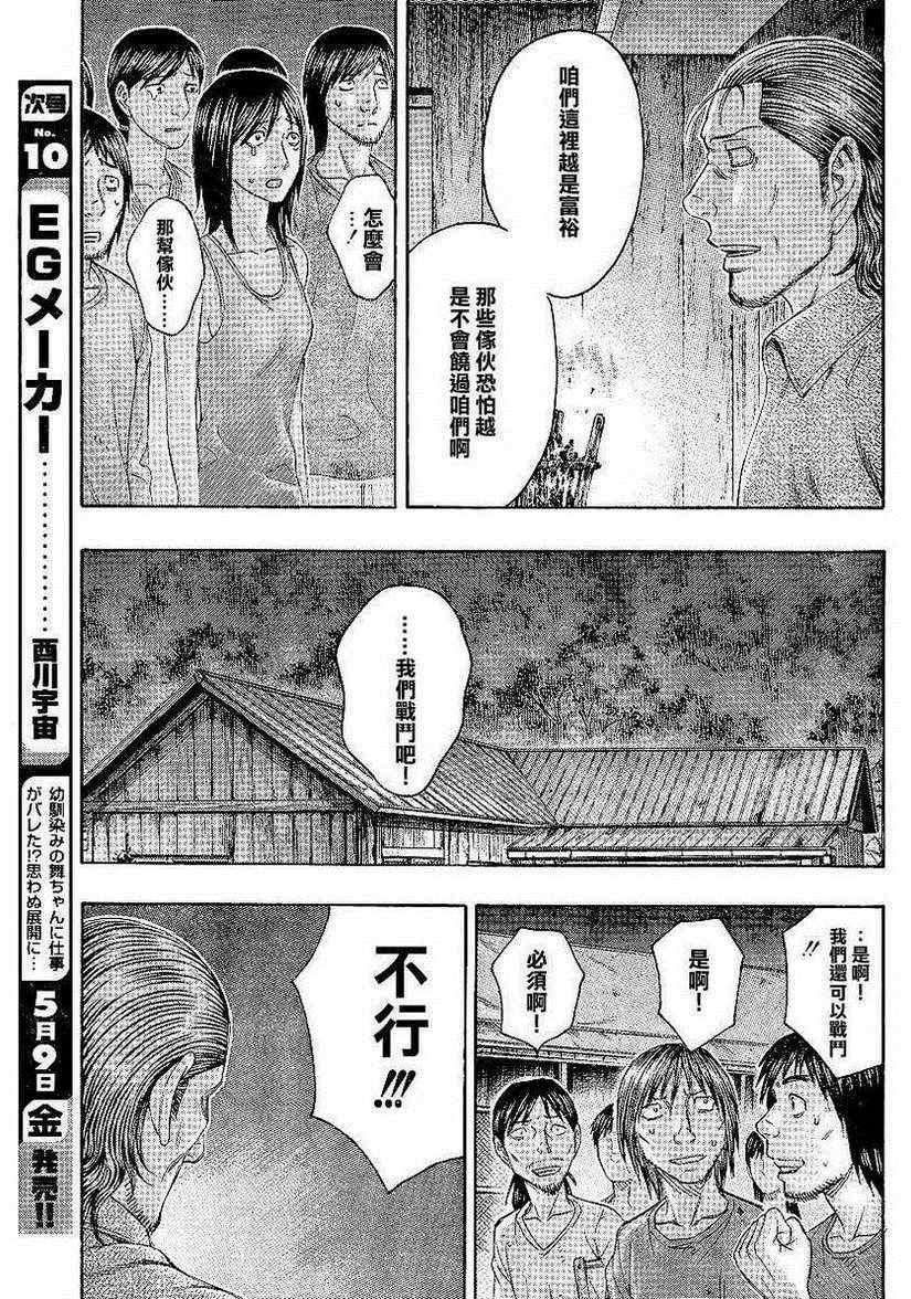 自殺島 - 第119話 - 3