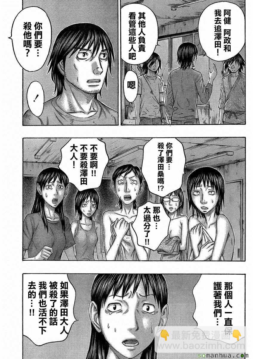 自殺島 - 第146話 - 3