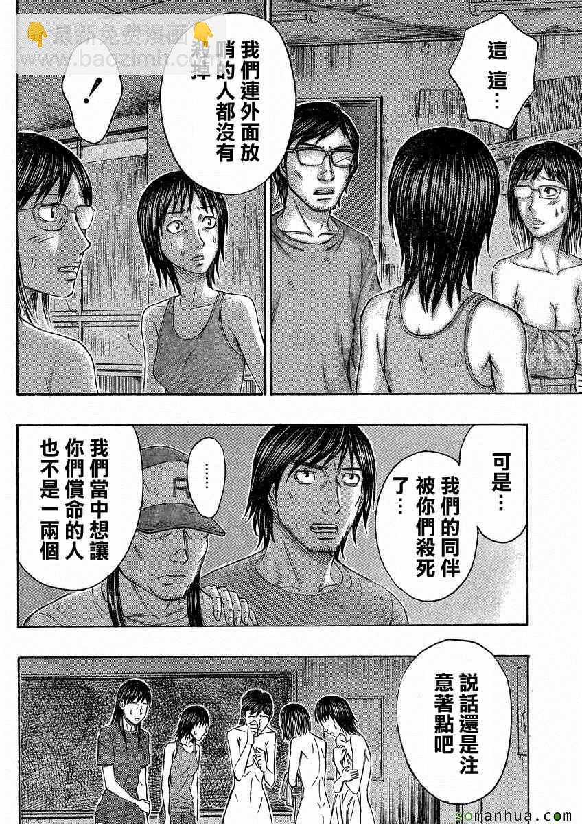 自殺島 - 第146話 - 4