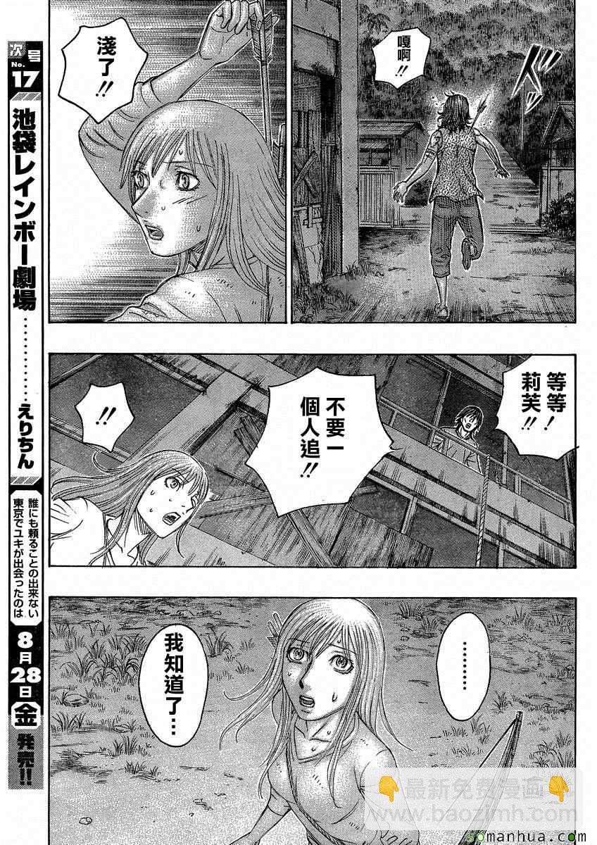 自殺島 - 第146話 - 1