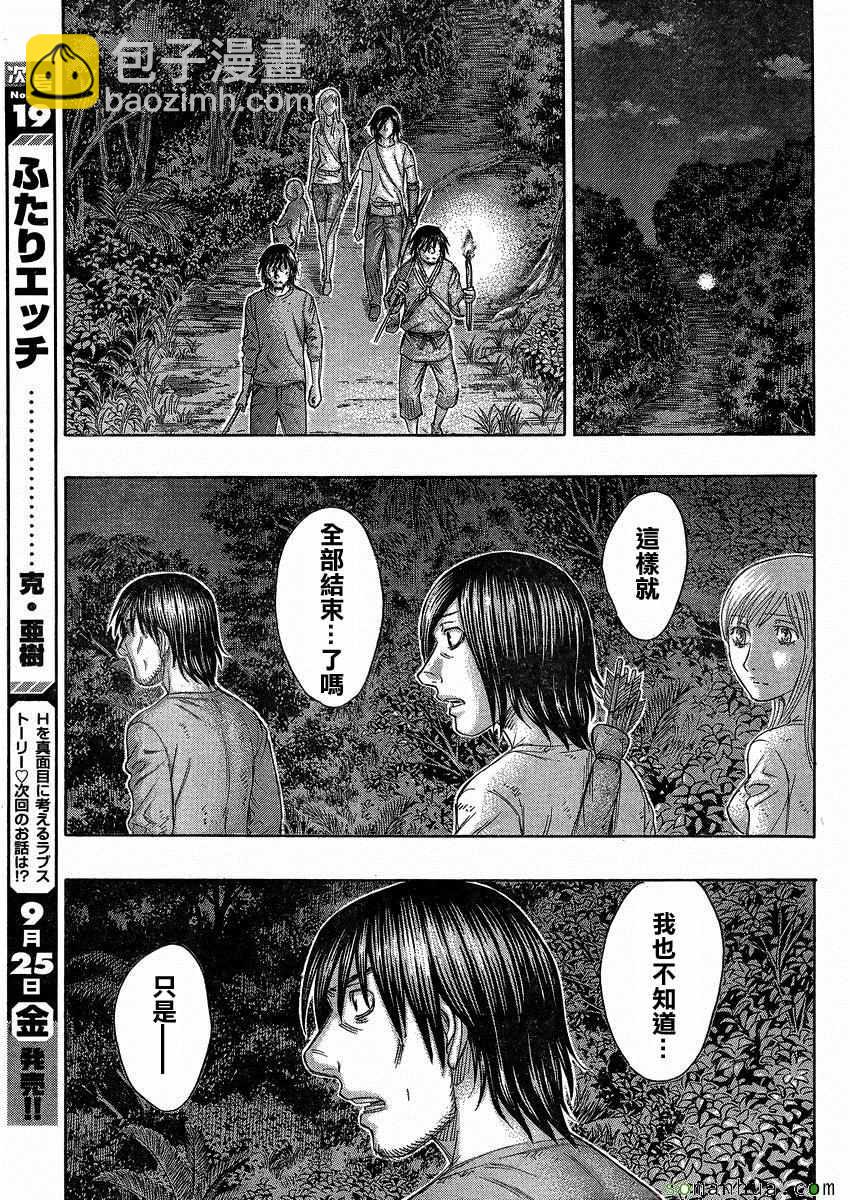 自殺島 - 第148話 - 1