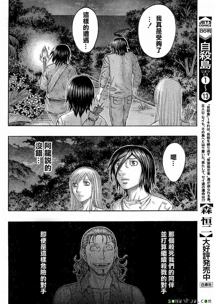 自殺島 - 第148話 - 2