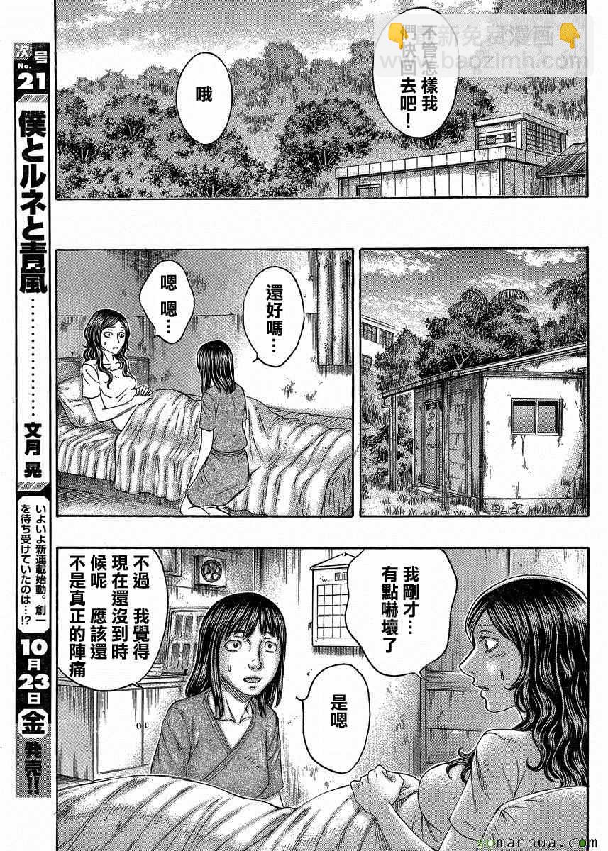 自殺島 - 第150話 - 1