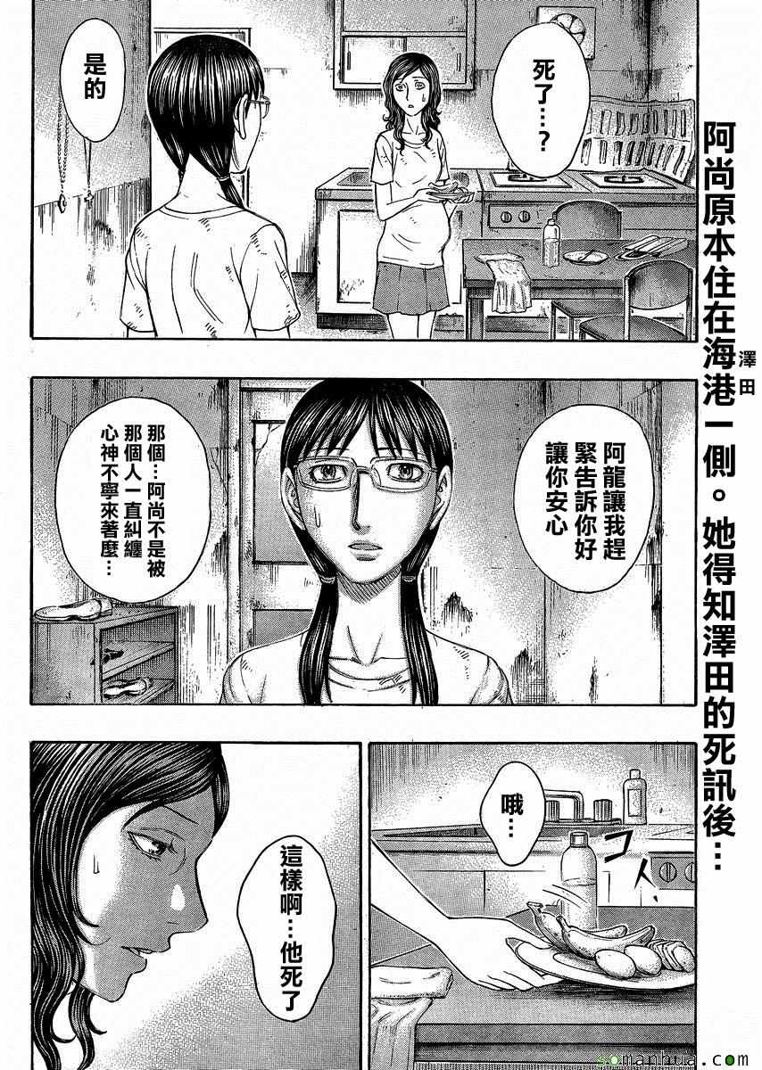 自殺島 - 第150話 - 2