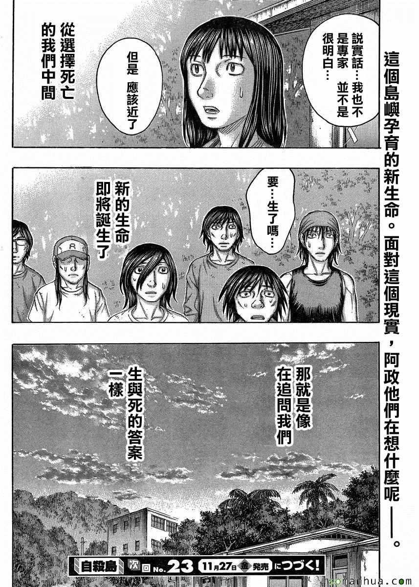 自殺島 - 第150話 - 4