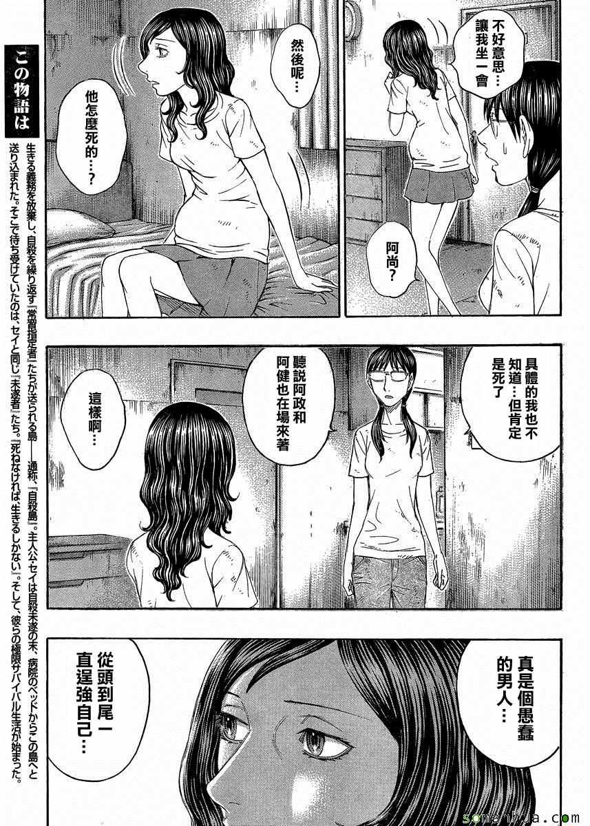 自殺島 - 第150話 - 3