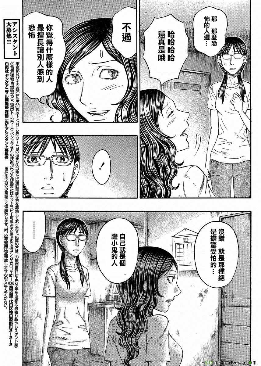 自殺島 - 第150話 - 1