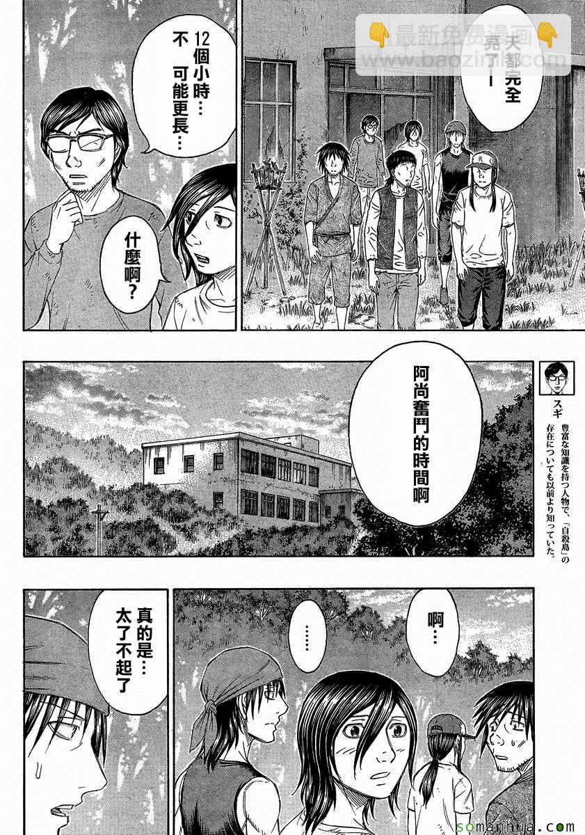 自殺島 - 第154話 - 4