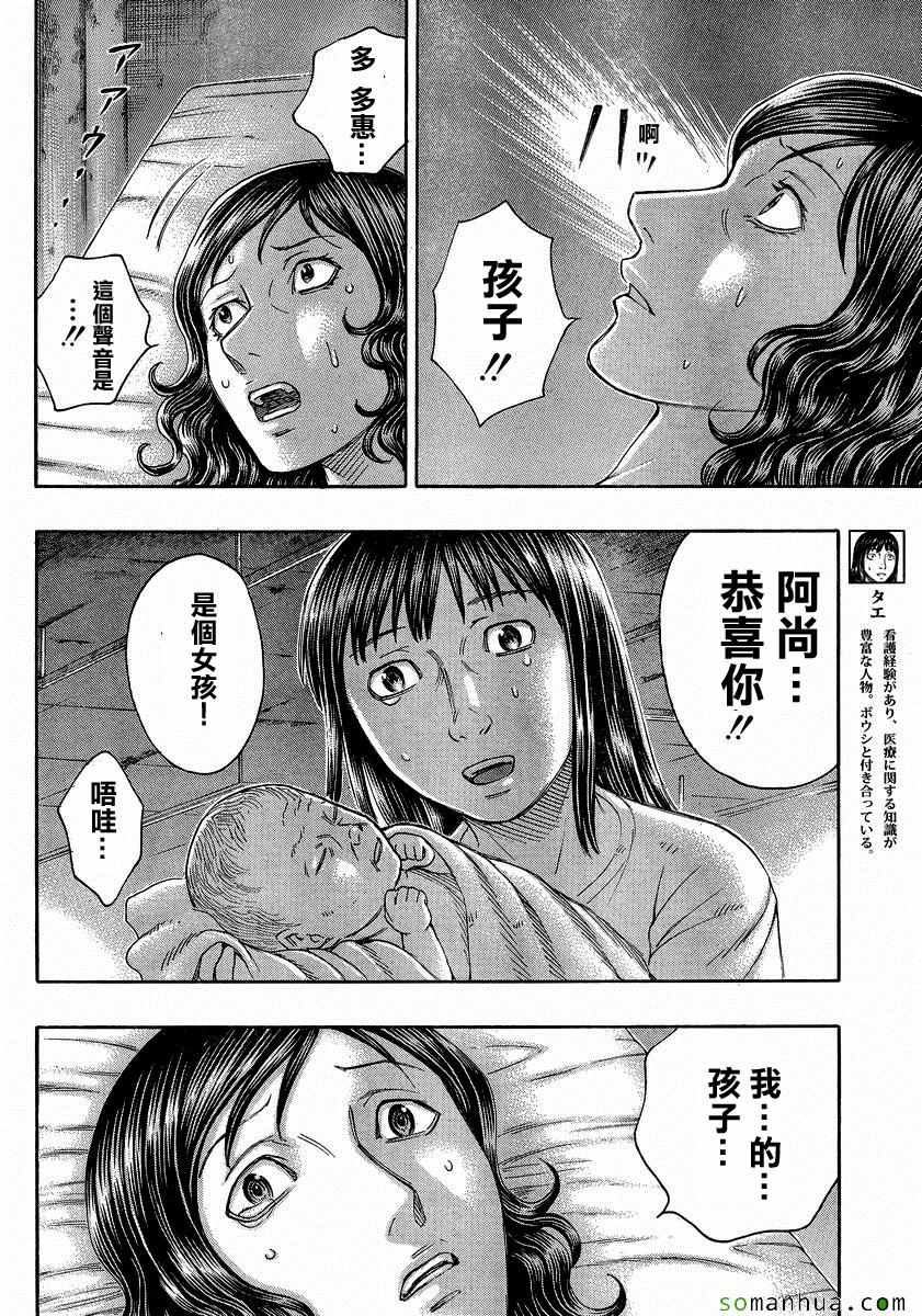 自殺島 - 第154話 - 2