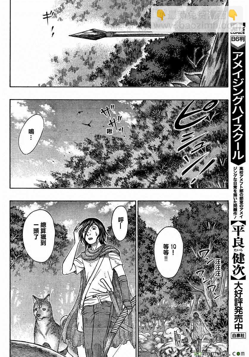 自殺島 - 第156話 - 4