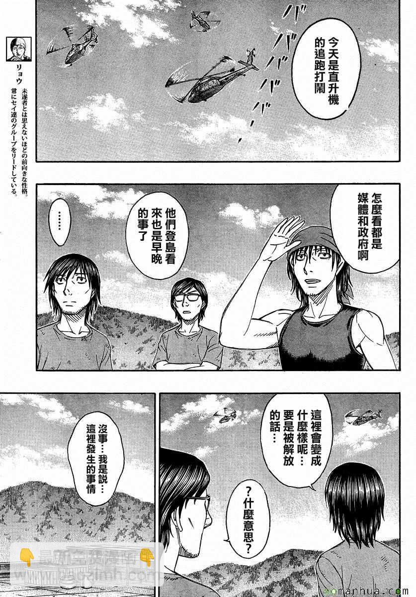 自殺島 - 第156話 - 1