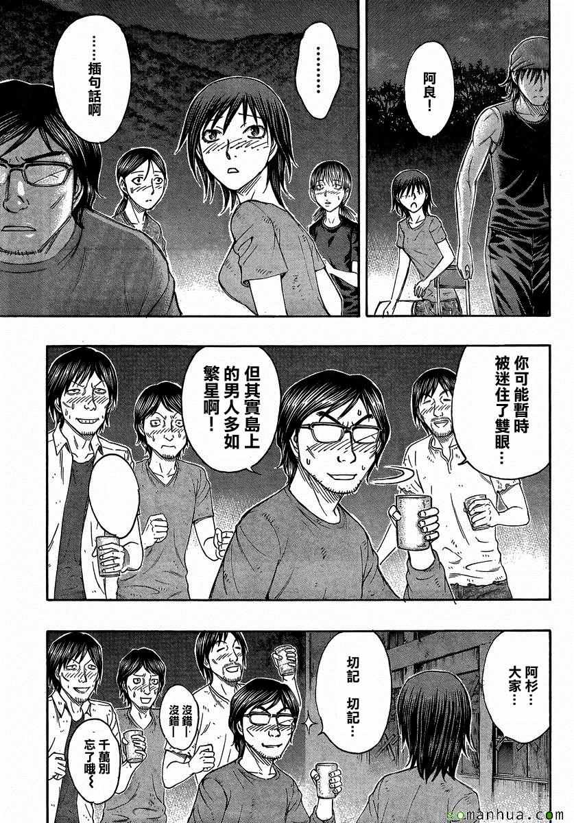 自殺島 - 第158話 - 3