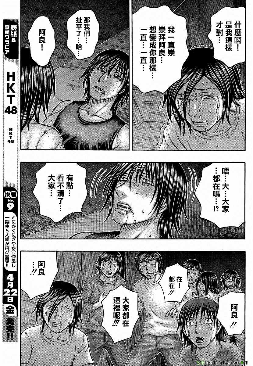 自殺島 - 第160話 - 3