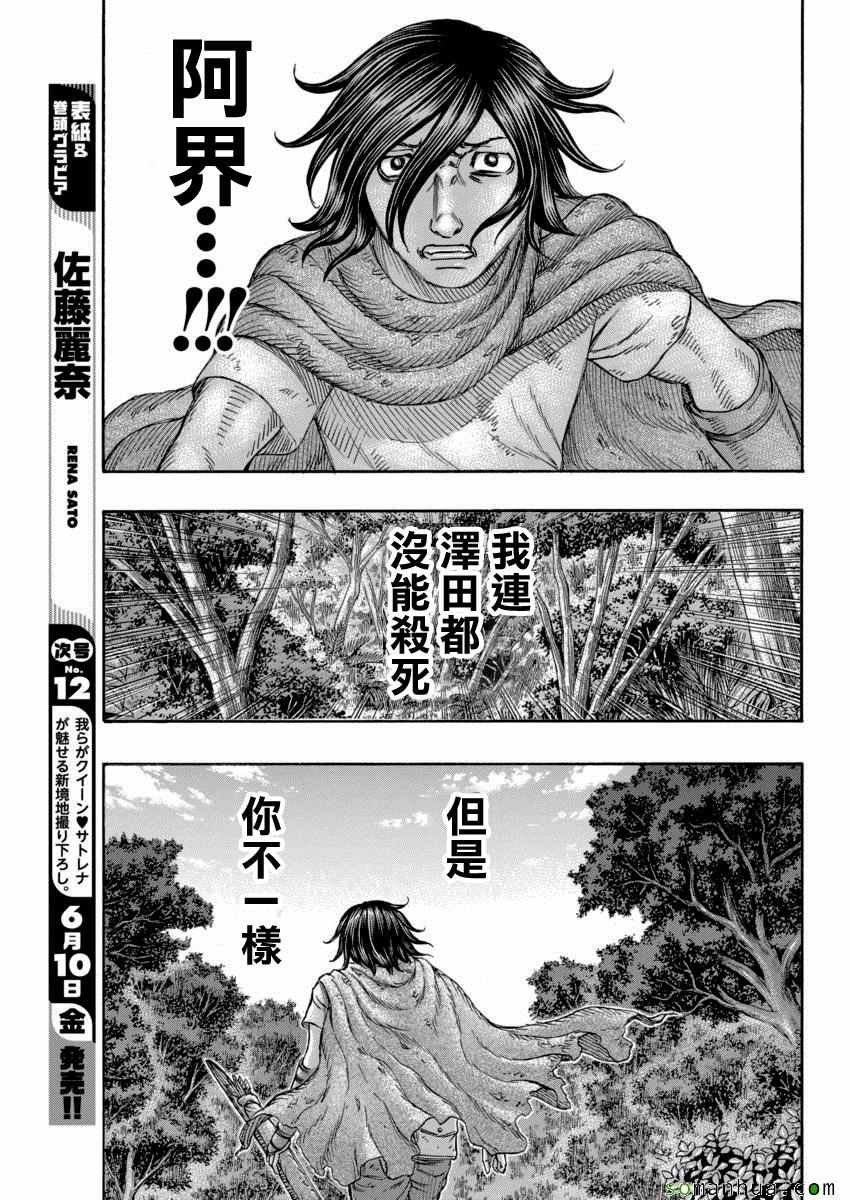 自殺島 - 第162話 - 3