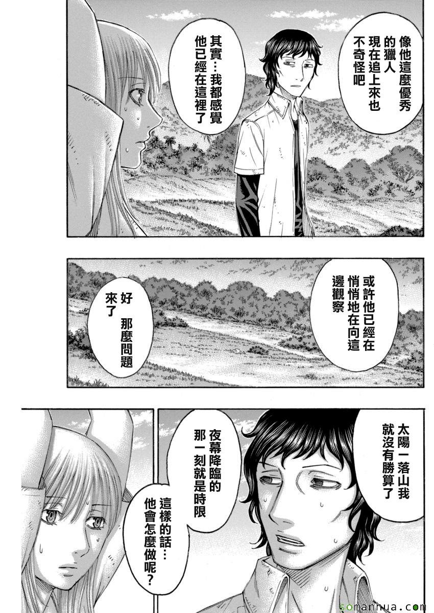 自殺島 - 第164話 - 5