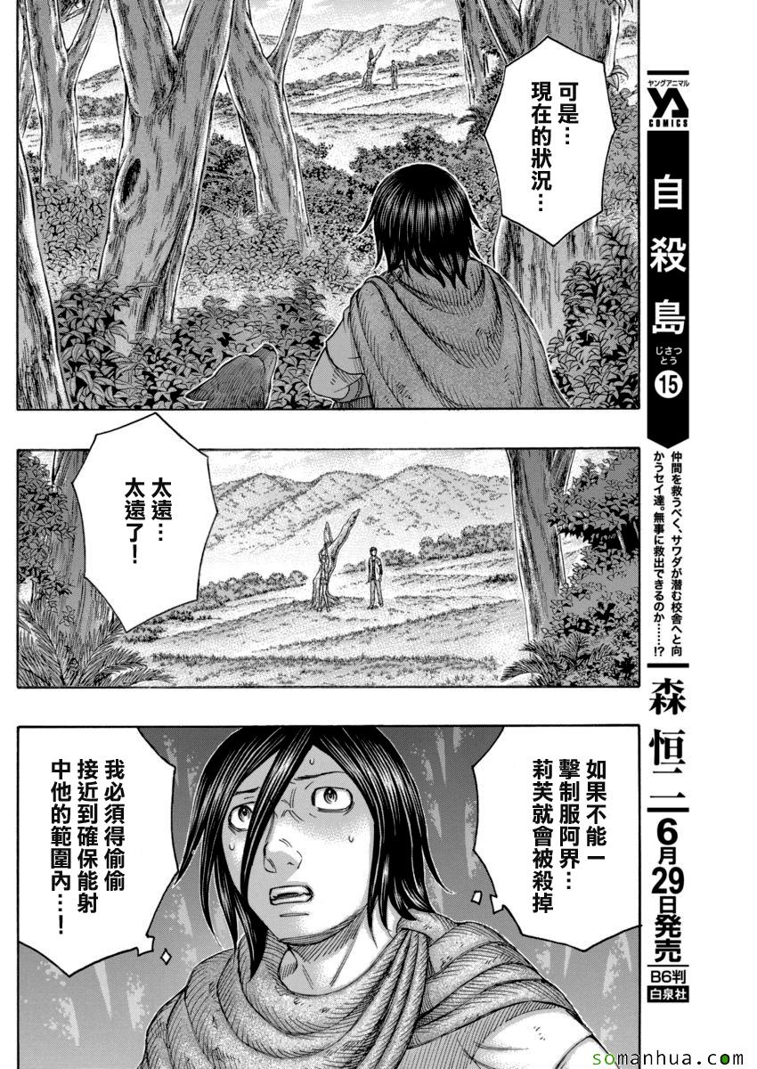 自殺島 - 第164話 - 5