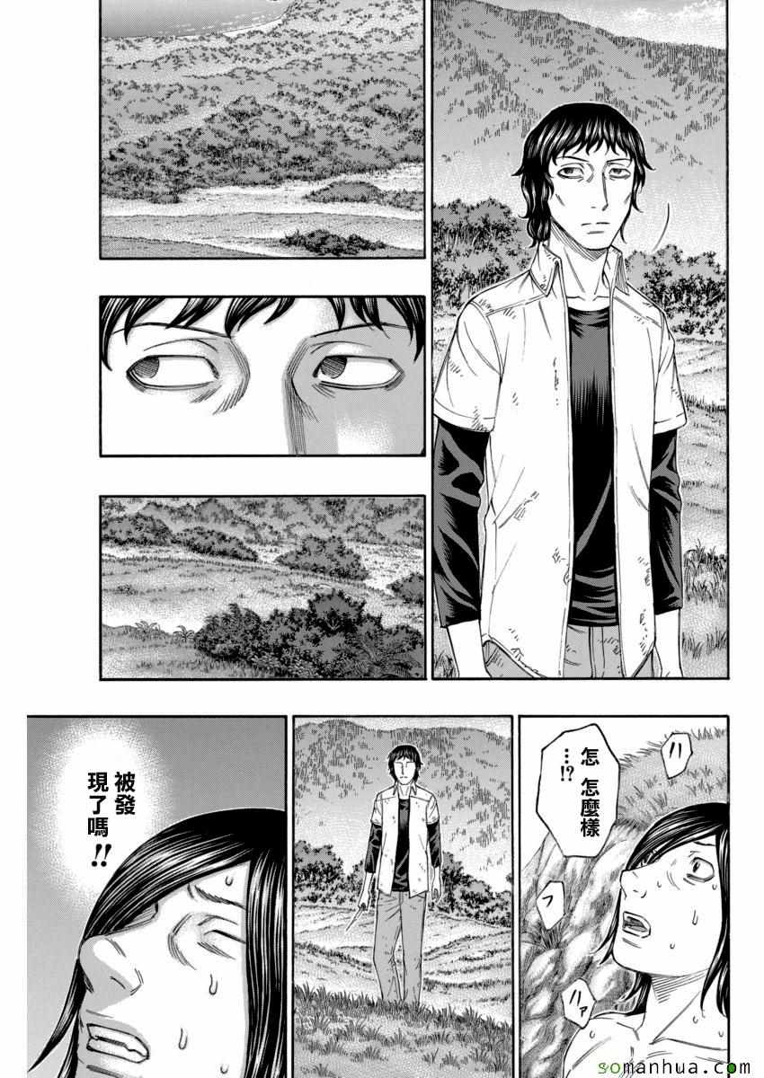 自殺島 - 第166話 - 3