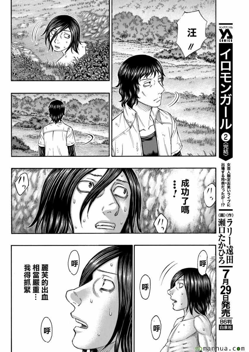 自殺島 - 第166話 - 4