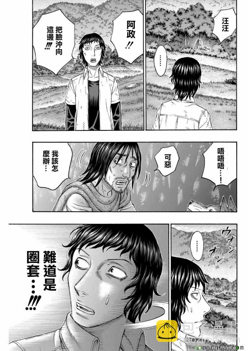 自殺島 - 第166話 - 3