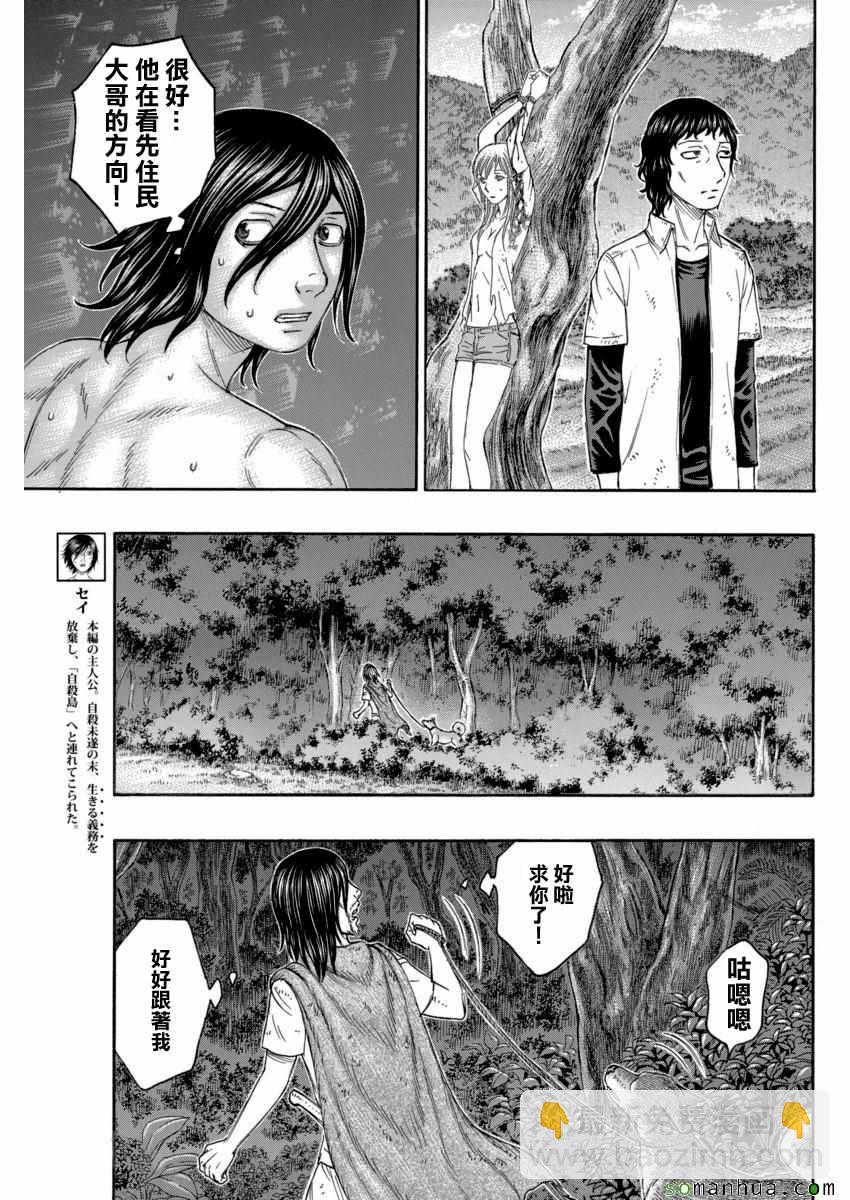 自殺島 - 第166話 - 3