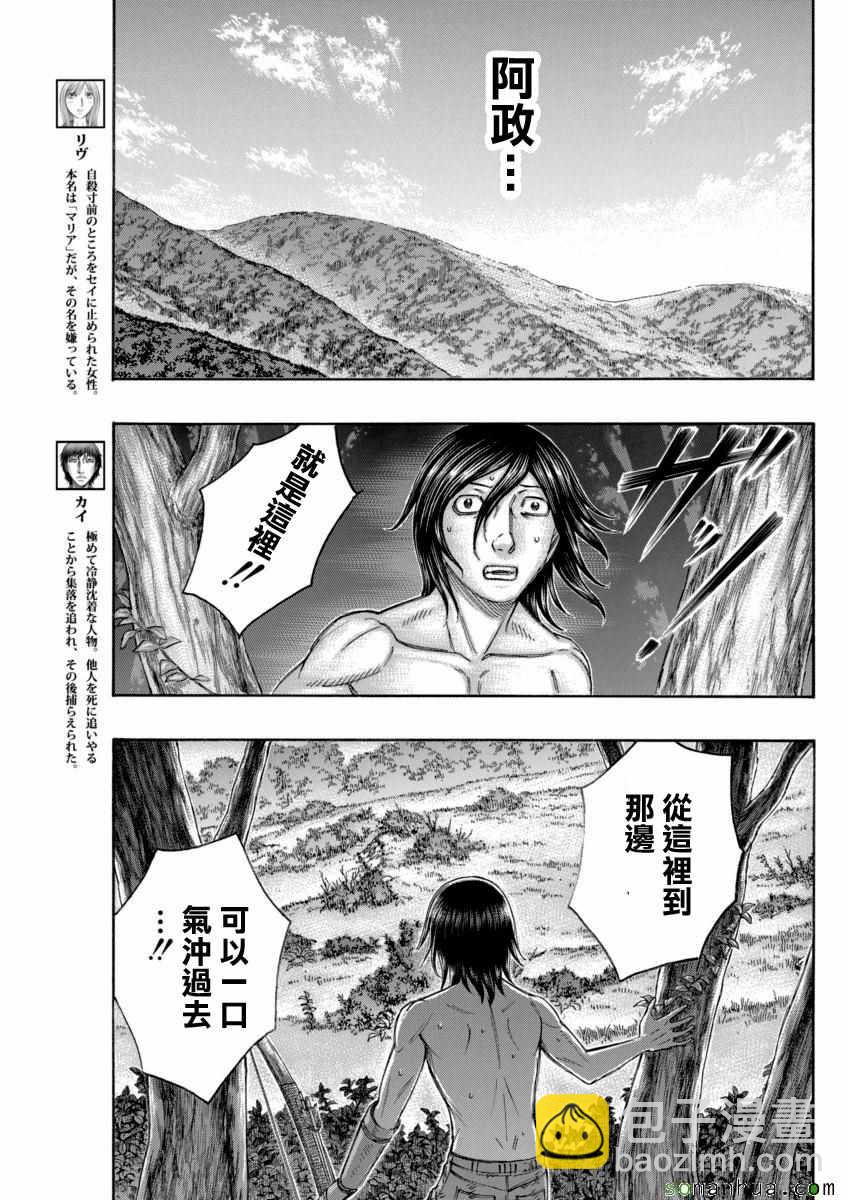 自殺島 - 第166話 - 1