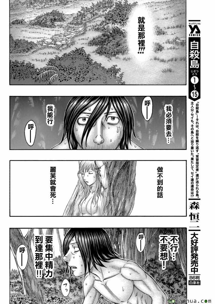 自殺島 - 第166話 - 2