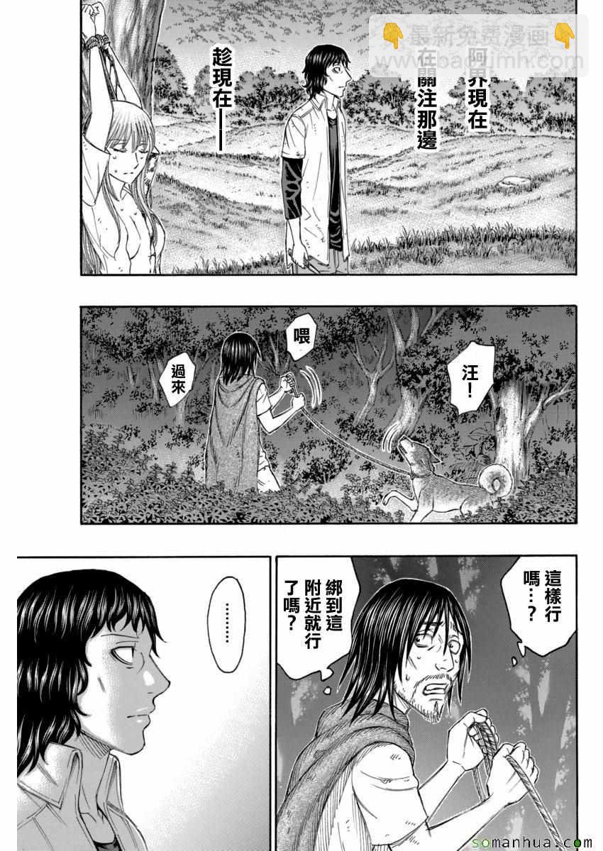 自殺島 - 第166話 - 3