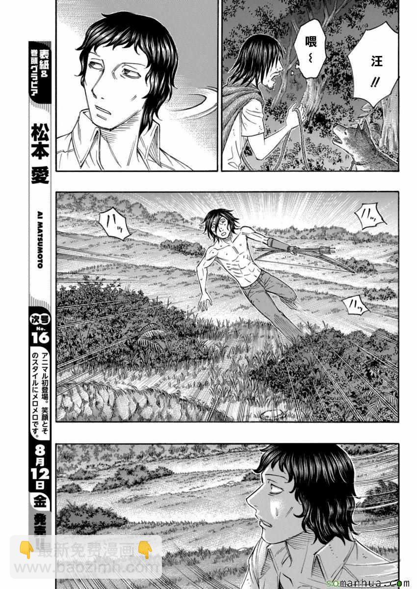 自殺島 - 第166話 - 1