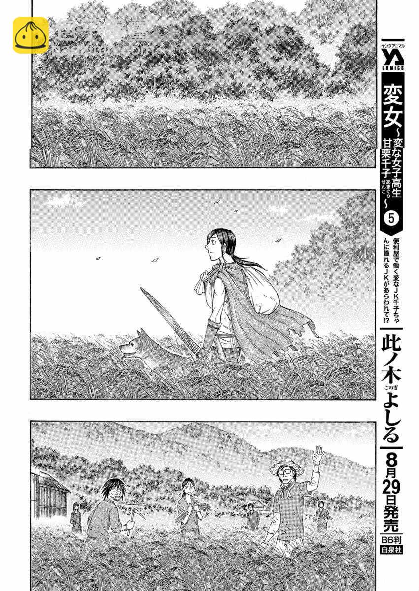 自殺島 - 第168話 - 2