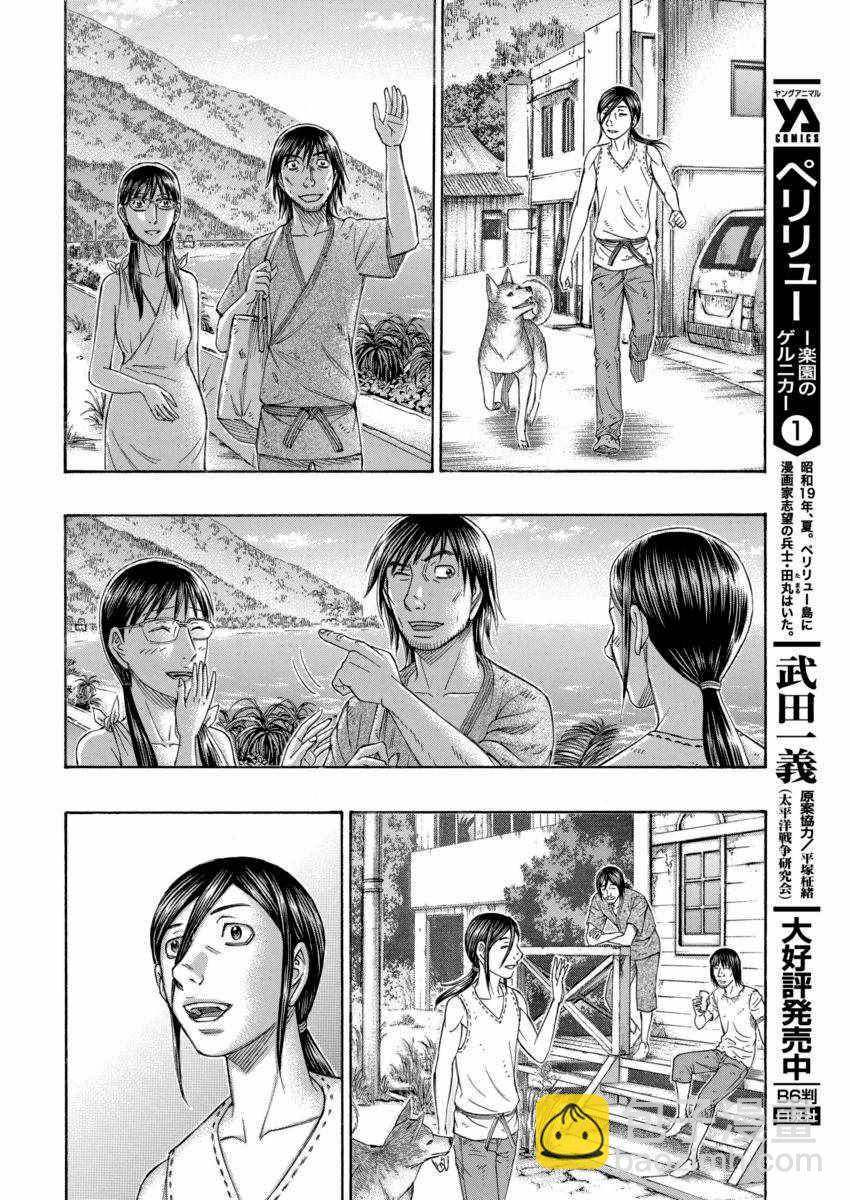 自殺島 - 第168話 - 4