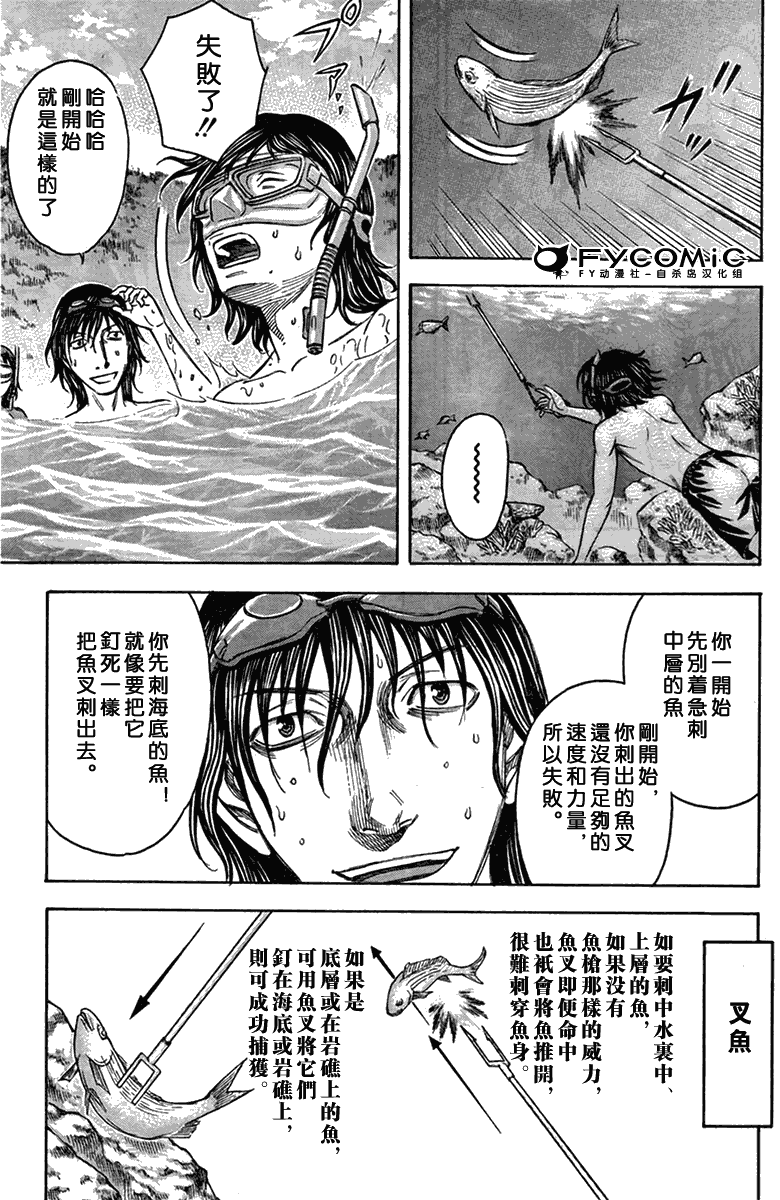 自殺島 - 第41話 - 3