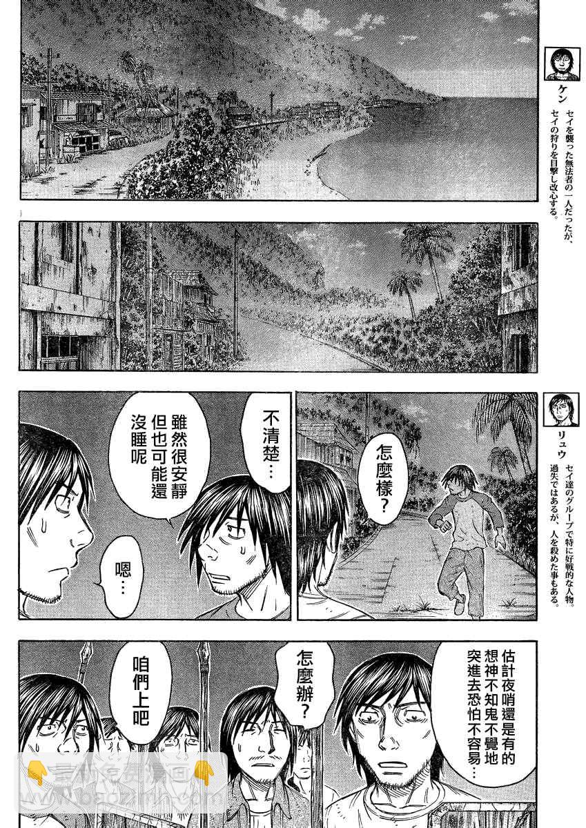 自殺島 - 第83話 - 4