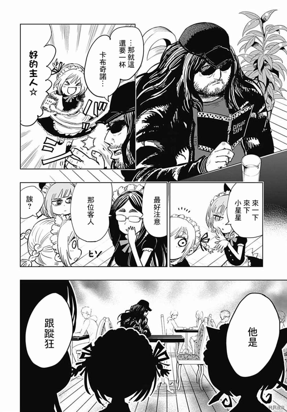 自殺女孩 - 第15話 - 4