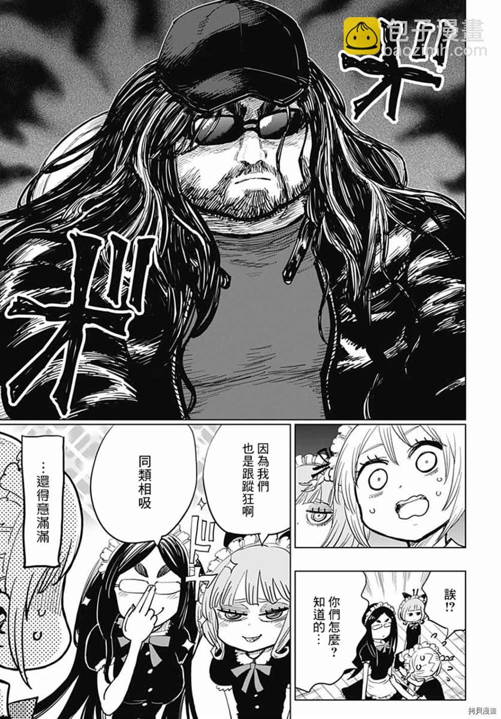 自殺女孩 - 第15話 - 5