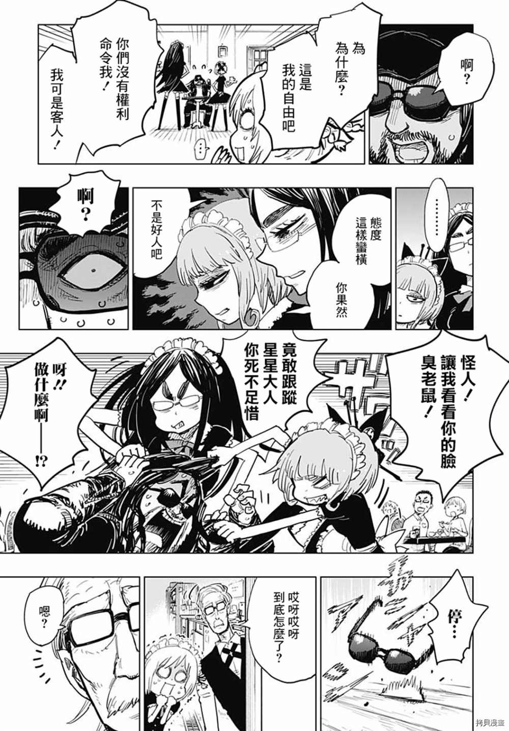 自殺女孩 - 第15話 - 1