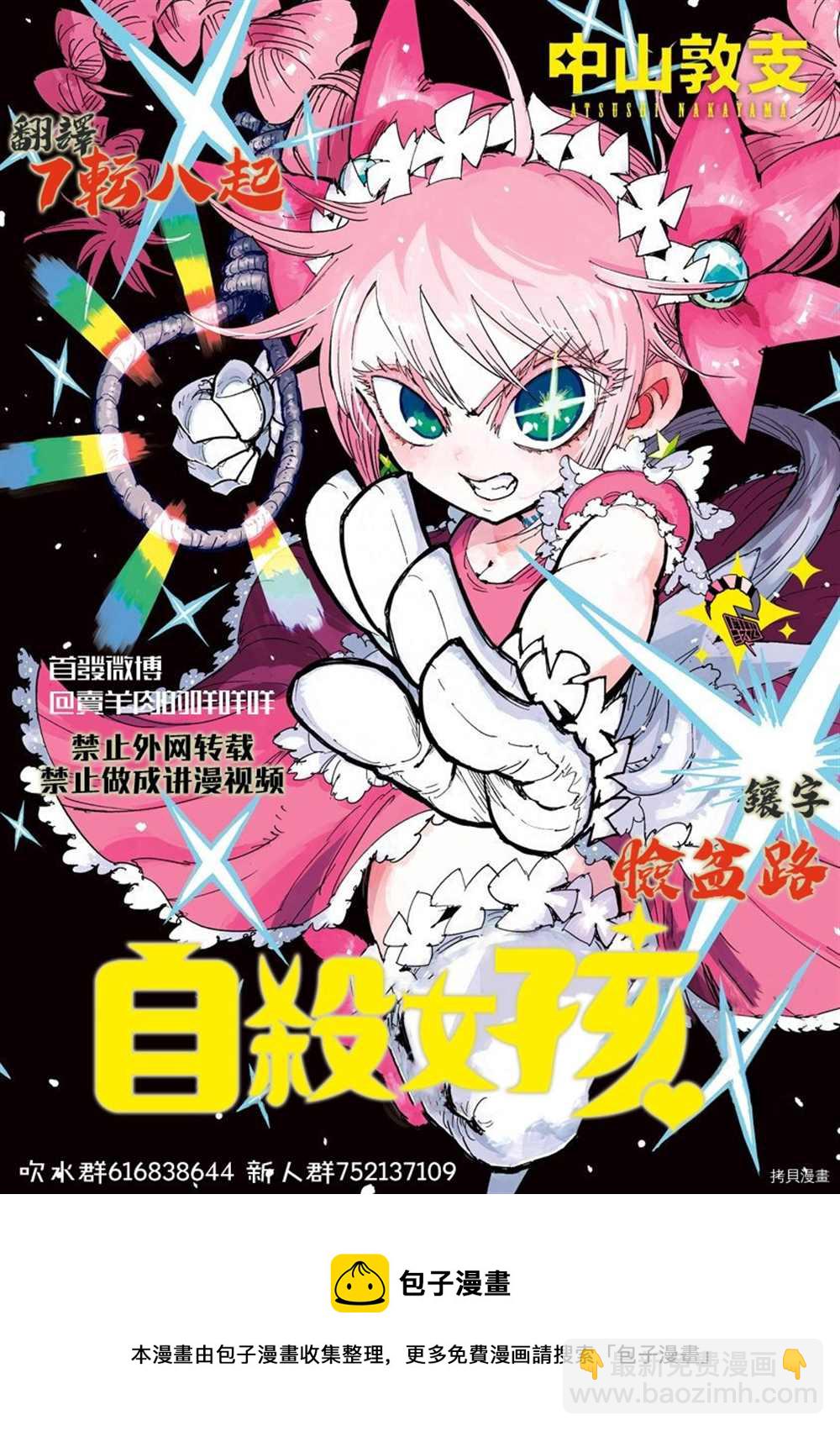 自殺女孩 - 第15話 - 5