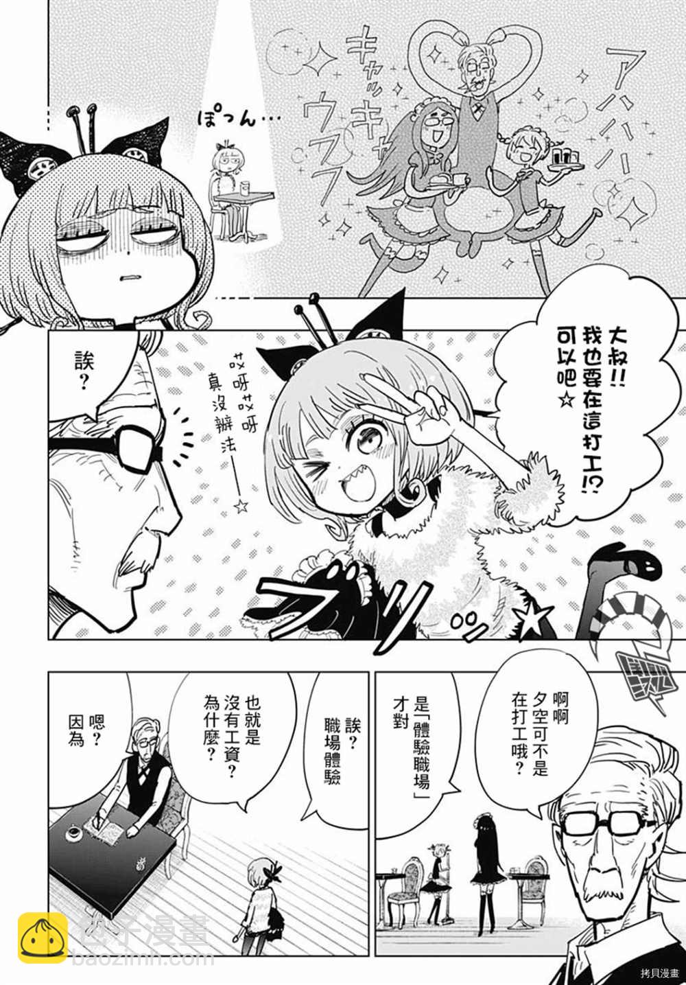 自殺女孩 - 第15話 - 6