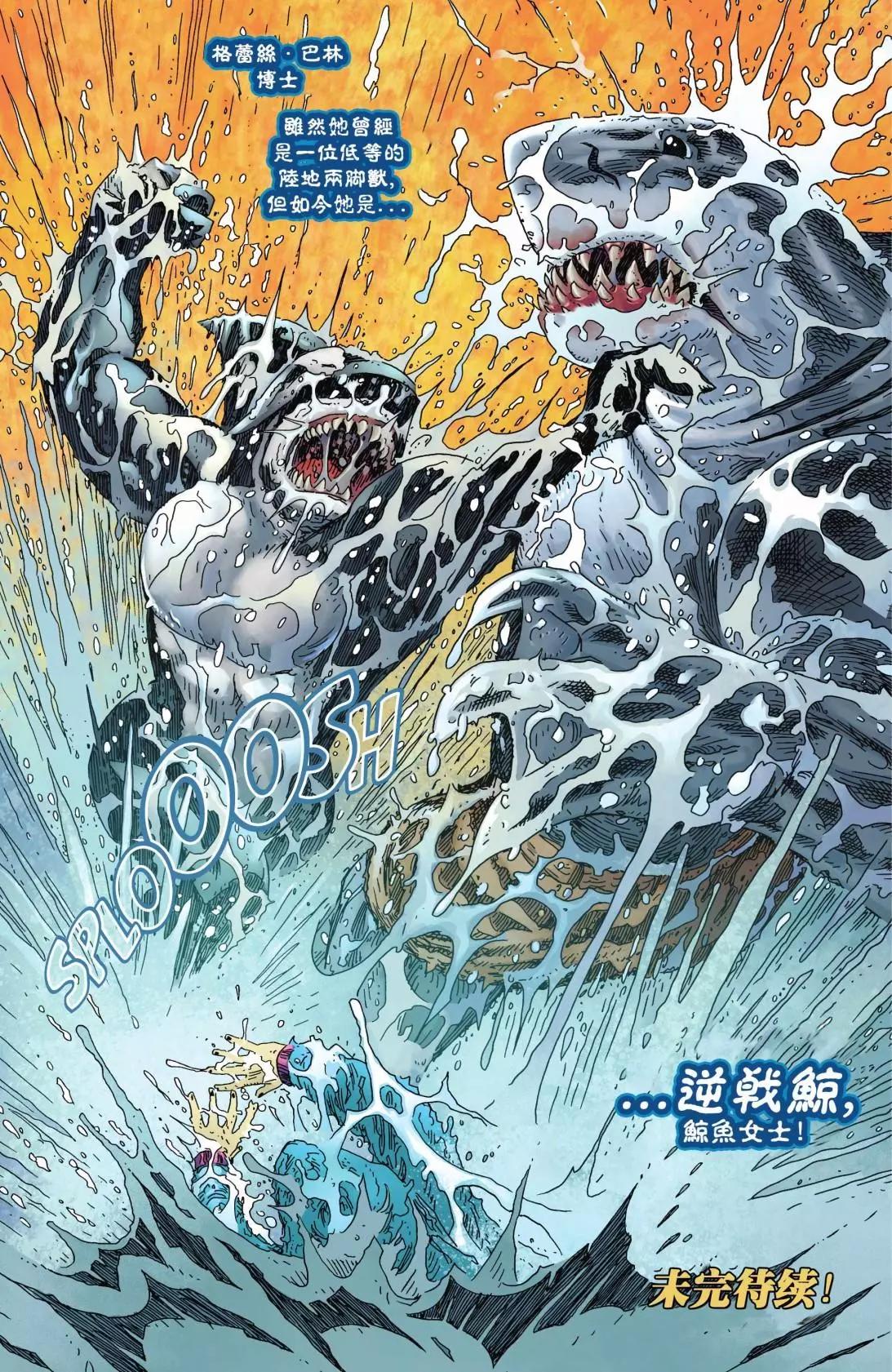 自殺小隊：鯊魚王 - 第01卷 - 2