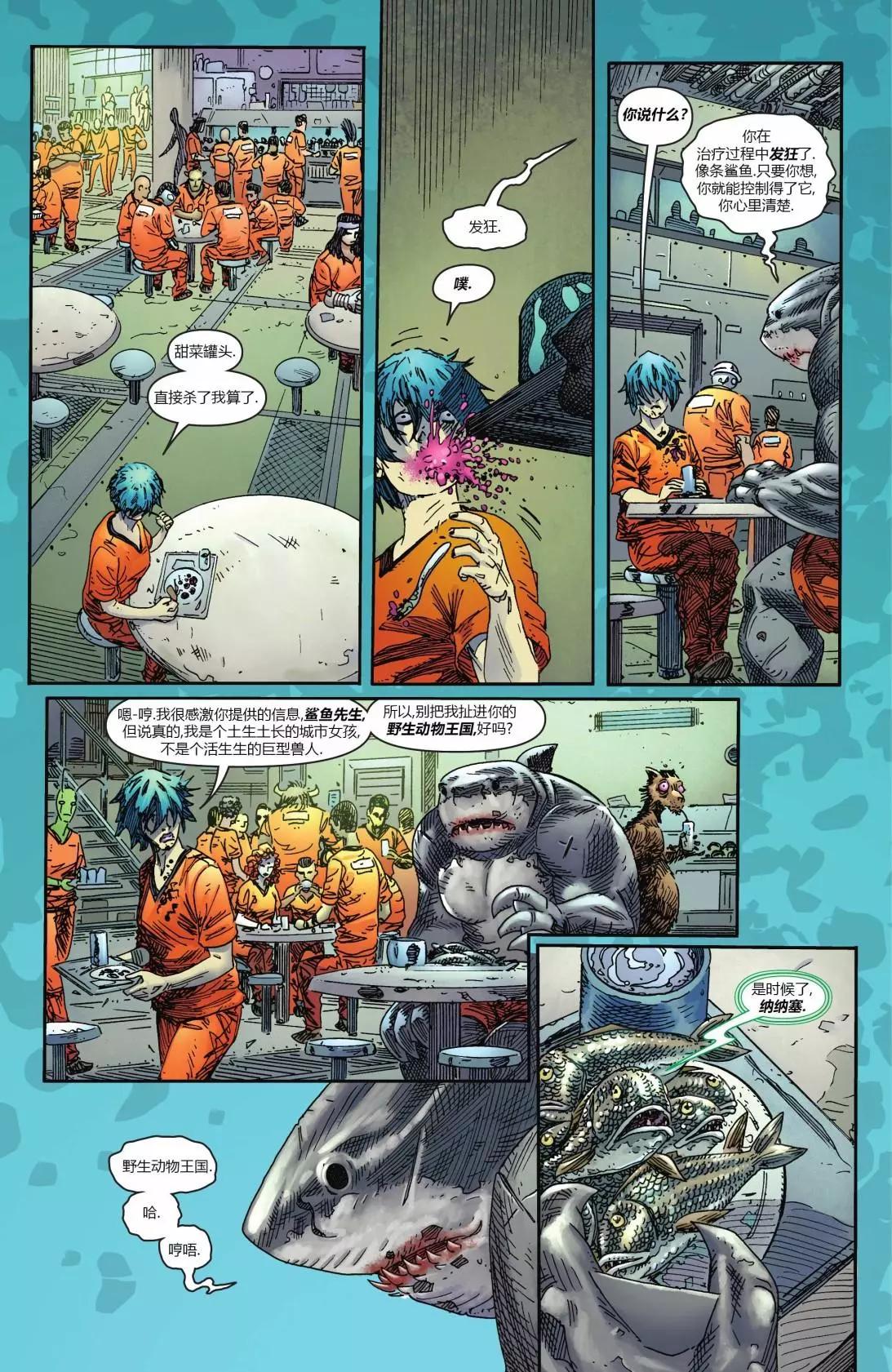 自殺小隊：鯊魚王 - 第01卷 - 3