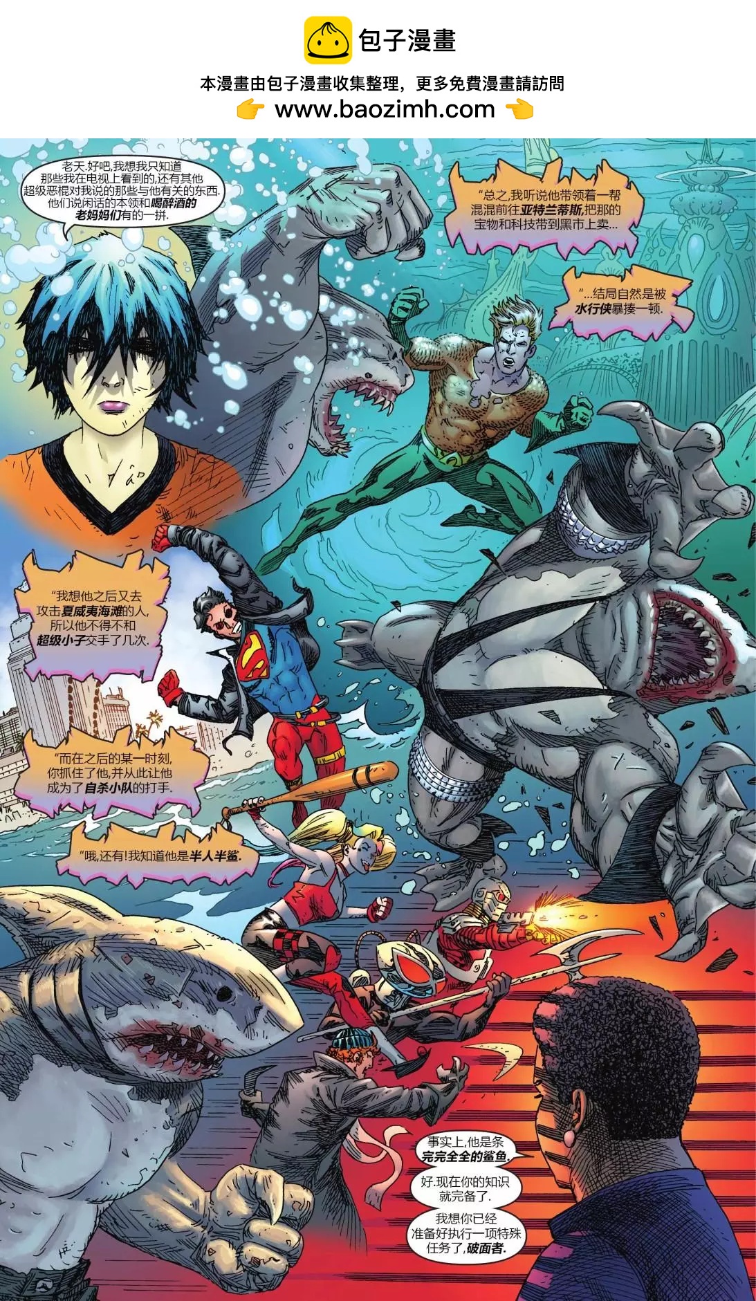 自殺小隊：鯊魚王 - 第01卷 - 3